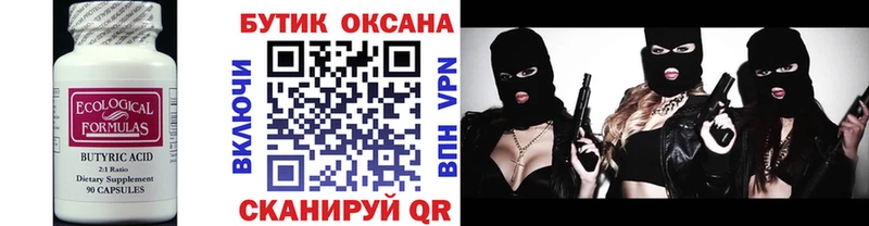 БУТИРАТ бутик  Новая Ладога 
